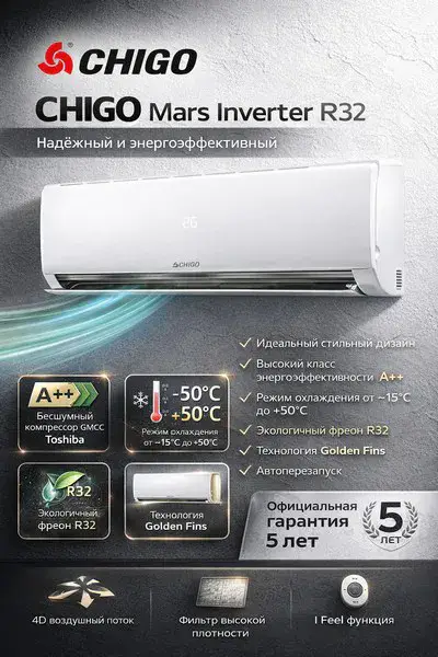 Кондиционер Chigo Mars inverter R32 WI-FI